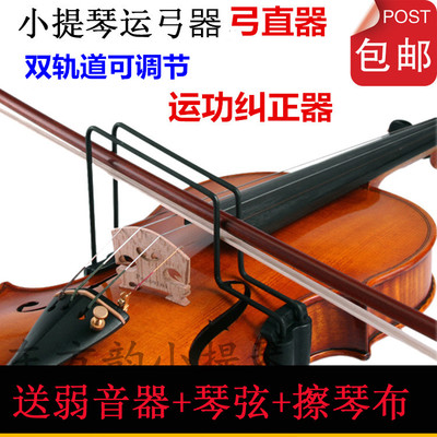 高档正品中小提琴弓直器直弓运弓器弓杆矫纠正器正握弓器提琴配件