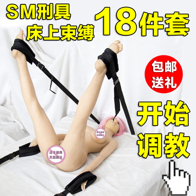 成人情趣用品另类床上强制分腿束缚带sm变态调教女奴捆绑手铐刑具