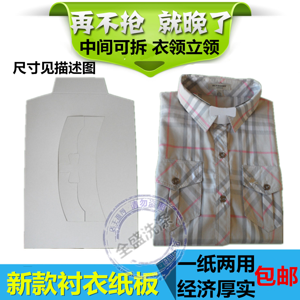 订做服装衬板衬衣纸板衣服内衬纸板包装衬衫毛衫辅料折叠纸板衣领