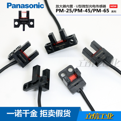 标题优化:松下微型光电传感器 PM-R45 Y45 F45 T45 L45 K45 U型传感器