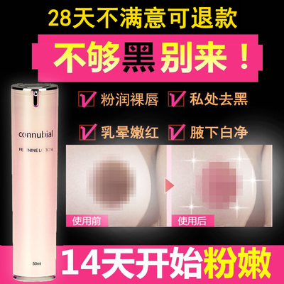 嫩红素正品女私处美白乳头变粉嫩去黑色素沉淀乳晕私密处紧致嘴唇-淘宝网
