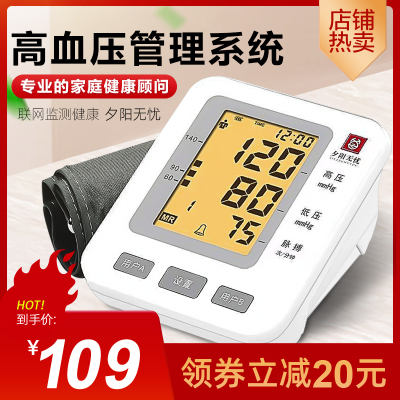 夕阳无忧家用医用老人上臂式全自动精准语音电子量血压计测量仪器