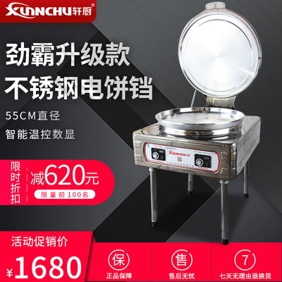 标题优化:轩厨45型电饼铛商用高锅双面加热煎饼机多功能全自动千层饼烙饼机