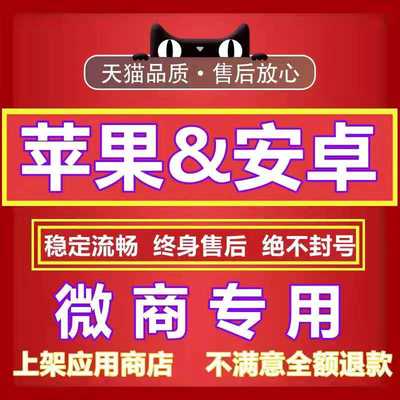 微信正品苹果版分身朋友圈转发双开多开广告微商神器软件设计推广