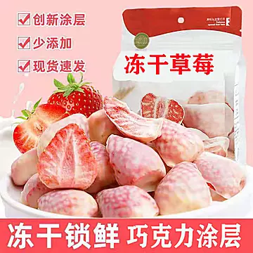 冻干草莓干草莓健康酸奶块水果干草莓[20元优惠券]-寻折猪