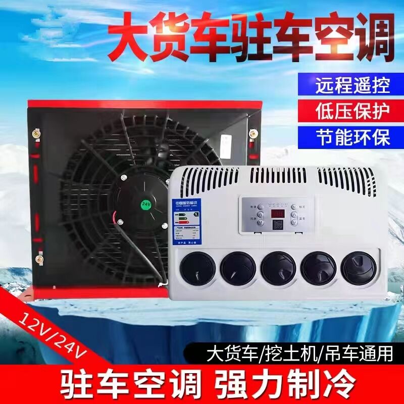 truck parking air conditioner overhead 24v excavator loader vehicle electric air conditioner harvester 12v energy saving refrigeration