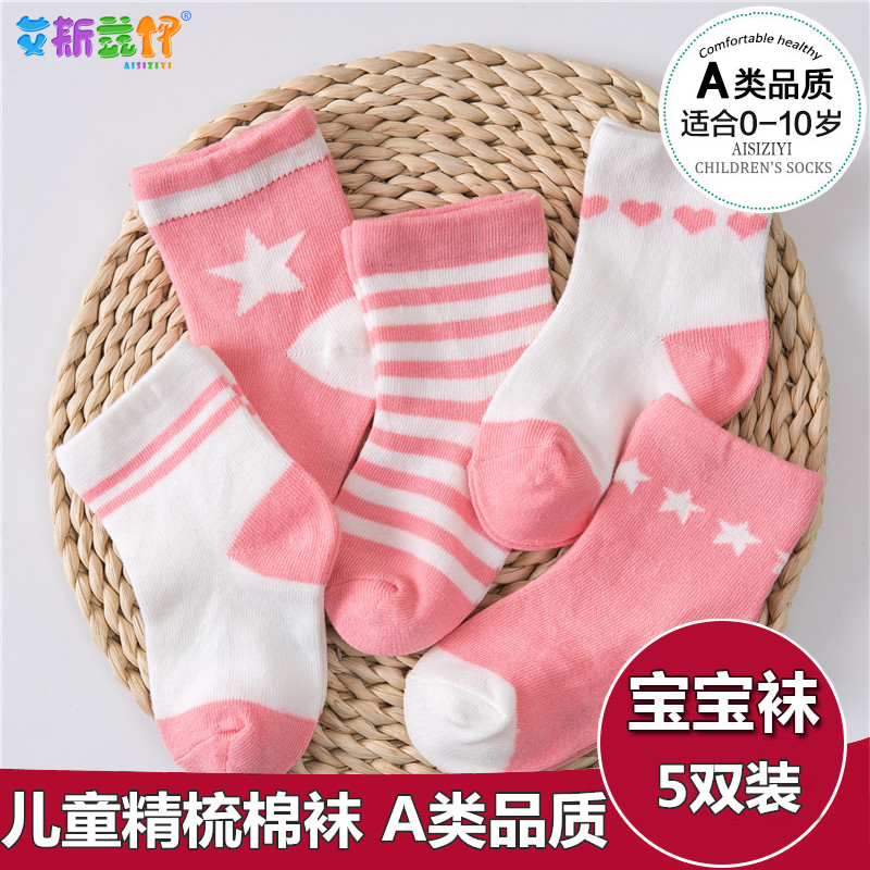 兒童襪子春秋鼕純棉中筒襪男童女童寶寶襪1-3-5-7-9歲嬰兒短襪子