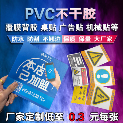 标题优化:塑片透明磨砂pvc不干胶桌贴二维码广告外卖定制机械面板警示标签