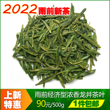 2022 Новый чай Старый чай Пищевые пайки Чай До дождя густой аромат Юэ Сян Лунцзин Чай Шэнчжоу альпийский зеленый чай