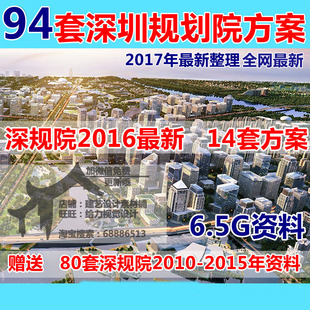 2017深圳规划院方案 深规院城市规划设计获奖新项目城市设计文本