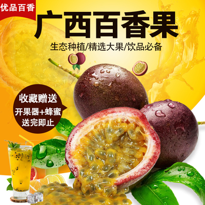 标题优化:广西当季精选新鲜百香果一级大果5斤包邮水果西番莲鸡蛋果酸香甜