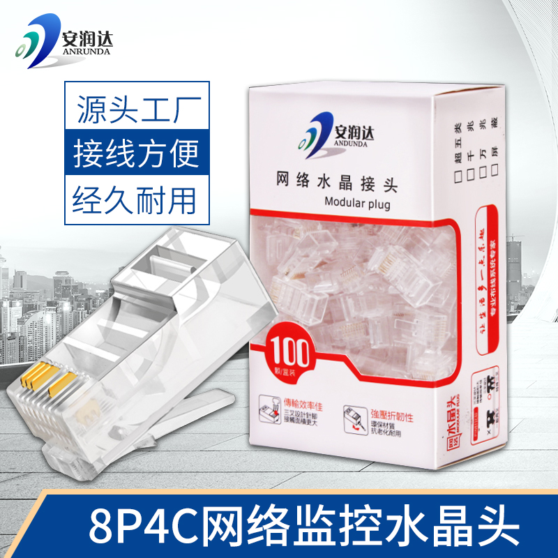 baoyou 4-core network cable crystal head 8p4c network crystal head 4-core monitoring twisted pair connector 100 boxes rj45