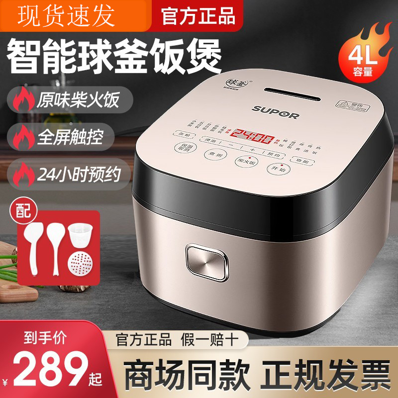 Supor Sf40fc77/99 Smart Ball Kettle Rice Cooker 50fc77 Rice Cooker Multi-Function Cooking