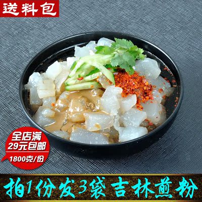 东北吉林特色小吃 炒煎粉 3袋料装 【拍1份发3袋包邮】炒粉焖子