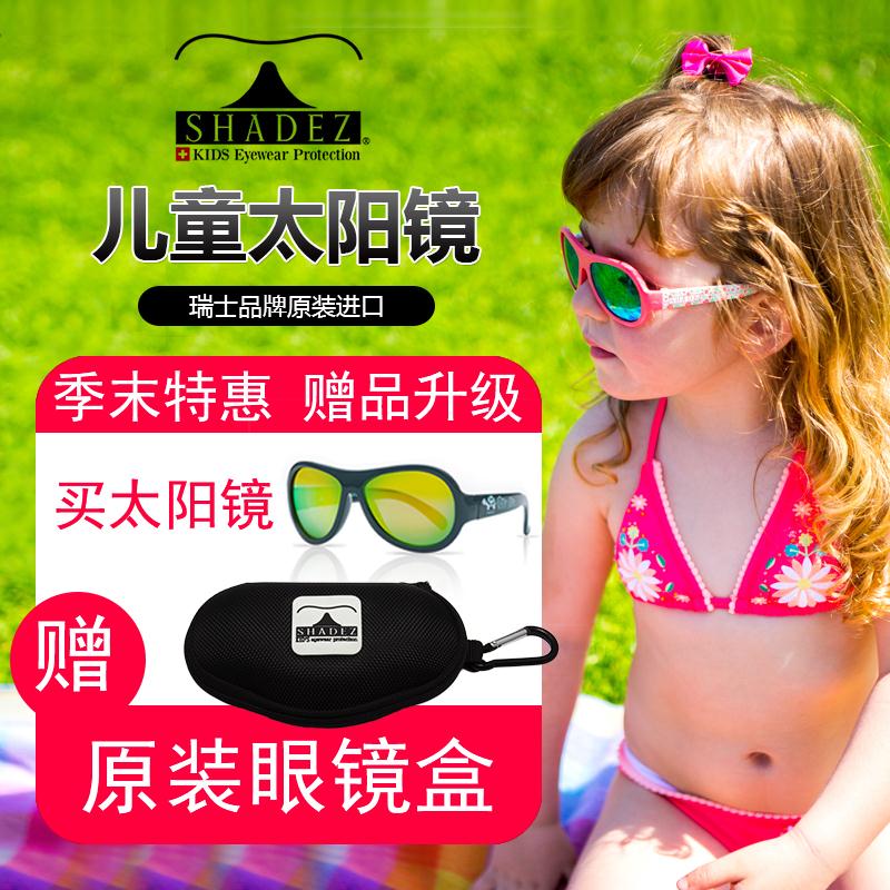 瑞士SHADEZ兒童太陽鏡墨鏡防紫外線寶寶太陽眼鏡2017新款男童女童