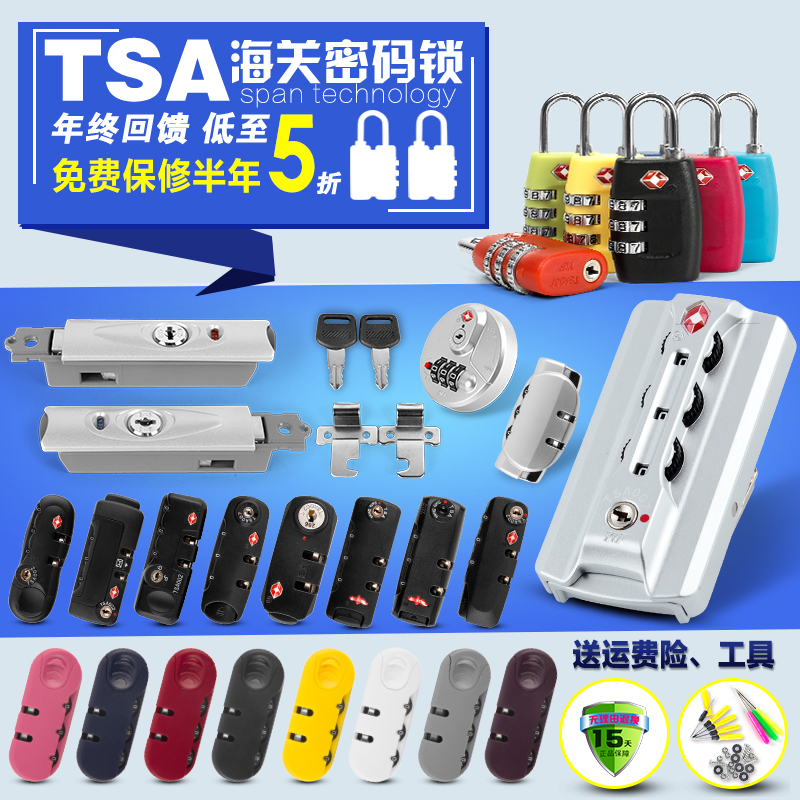 拉杆箱行李箱鎖密碼鎖配件tsa海關固定鎖頭旅行箱密碼箱包鎖 配件