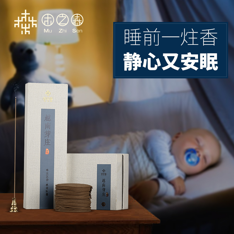 natural insect leakage of nha trang aloes wood of the Vietnam joss stick incense coil scented household indoor sleepsing nerves fidelity