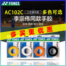 Подлинный YONEX UNIX AC102C Рукопоглощающий пот AC108