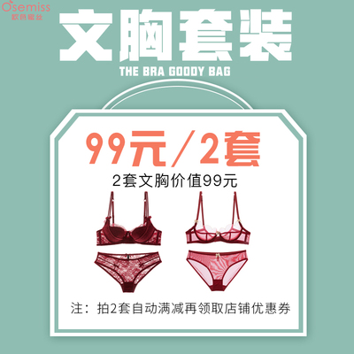 【欧色蜜丝 十周年庆福袋】蕾丝薄款文胸内衣套装女 拍2套99元-淘宝网 【欧色蜜丝 十周年庆福袋】蕾丝薄款文胸内衣套装女 拍2套99元-淘宝网