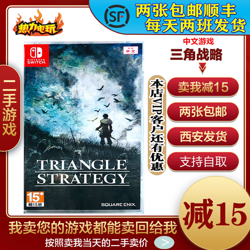 任天堂Switch游戏 NS 三角战略 TRIANGLE STRATEGY 中文 二手现货 淘宝网