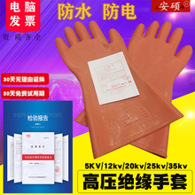 12 кВ изоляционные перчатки резиновые перчатки электротехнические перчатки изоляционные перчатки резиновые перчатки