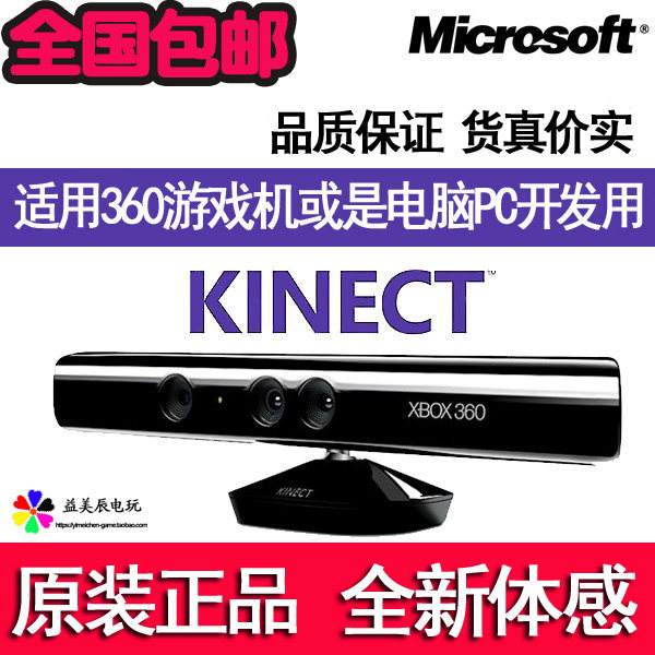 微軟XBOX360 體感器 kinect for windows(360或pc開發(fā))包郵 微軟XBOX360 體感器 kinect for windows(360或pc開發(fā))包郵