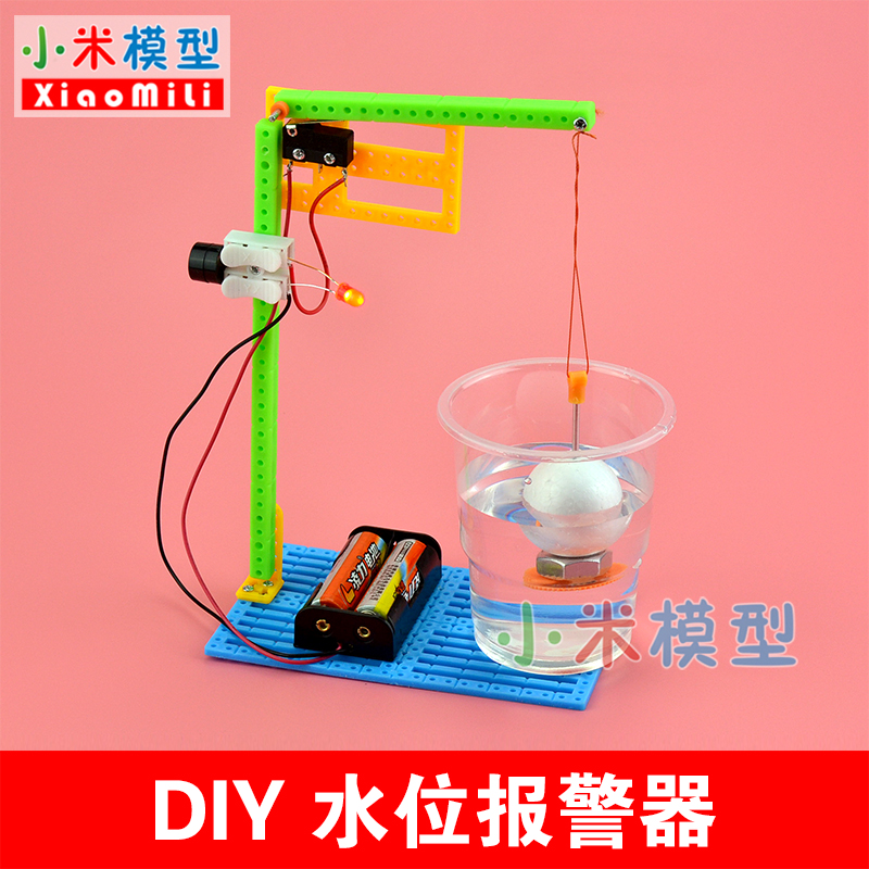 水位报警器中小学科学实验器材 diy科小技制作幼儿园培训教具玩具