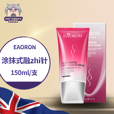 澳洲eaoron涂抹式溶掉脂针膏150ml 瘦瘦身体减脂紧致塑形美体 霜-淘宝网