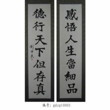 Наименование продукта чайной книжной сети: каллиграфия Лю Цзяфу (куплет) (gdzpl0001)