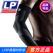 LP 251Z 黑色运动护肘 透气全臂套 网排足篮羽毛球 护臂套 护肘