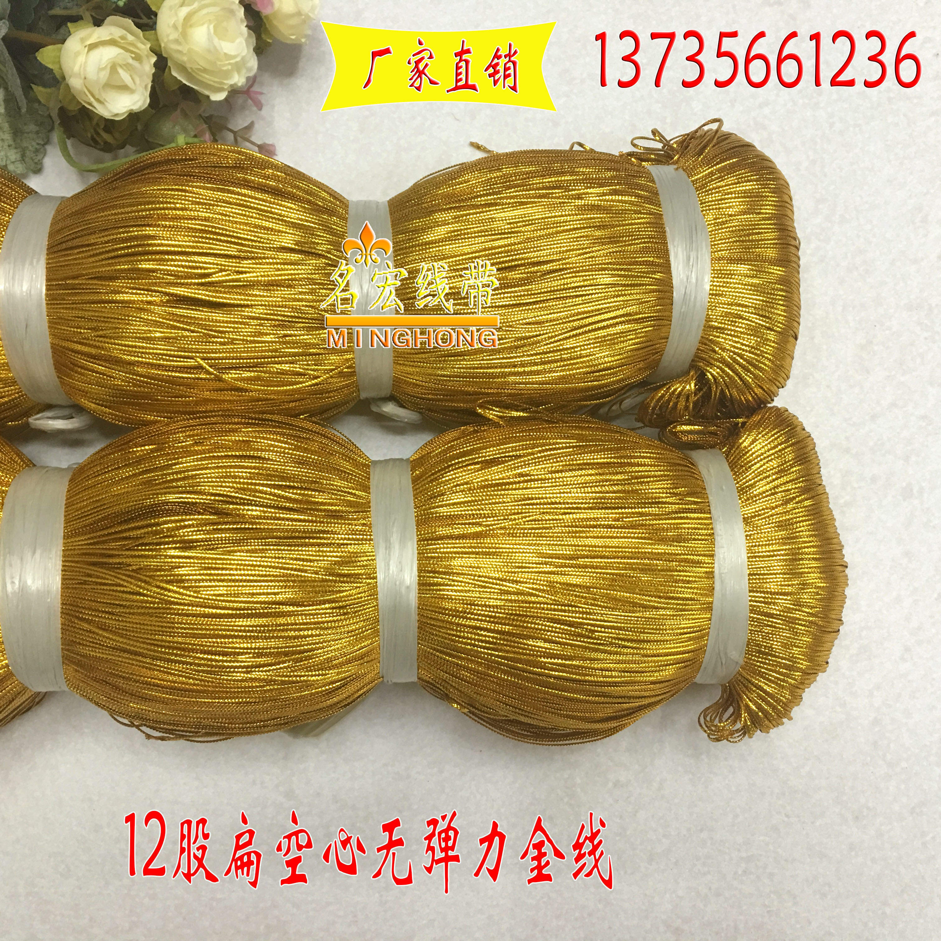 gold silk tag string 12-strand flat hollow gold thread non-elastic flat metallic yarn ginseng packaging gold thread tied sea cucumber rope
