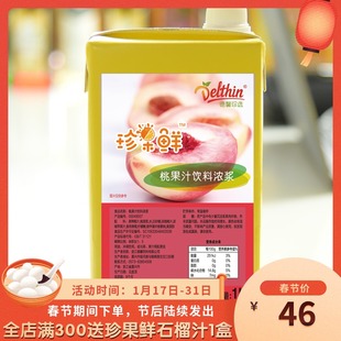 dexin zhenxuan fresh peach juice drink concentrated pulp 1l milk tea shop special concentrated peach juice ice shake peach raw material