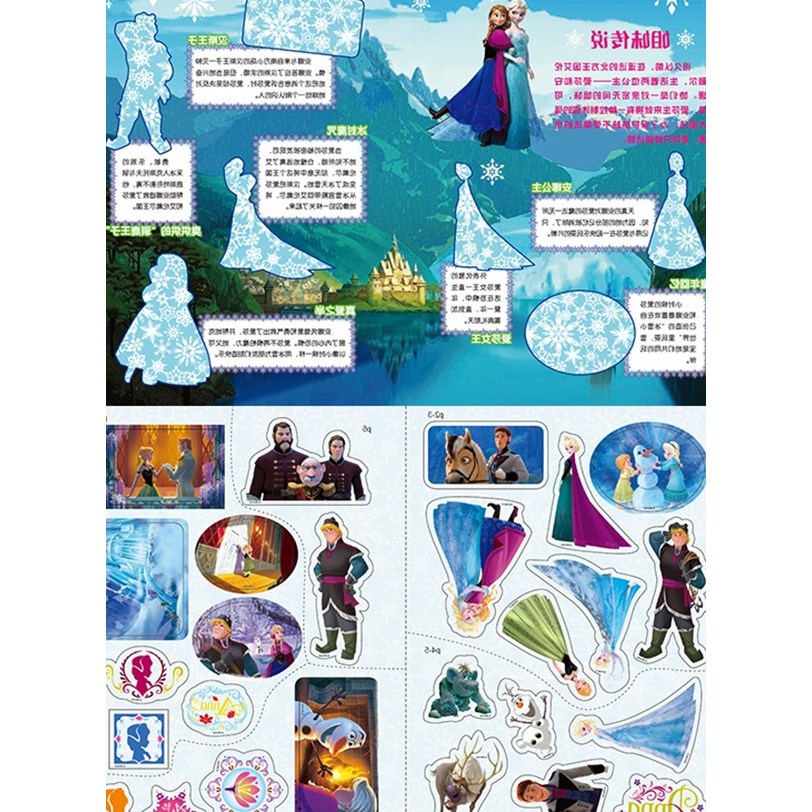 冰雪奇緣貼紙全收藏女孩公主粘貼玩具兒童女童貼畫書繪本故事書籍