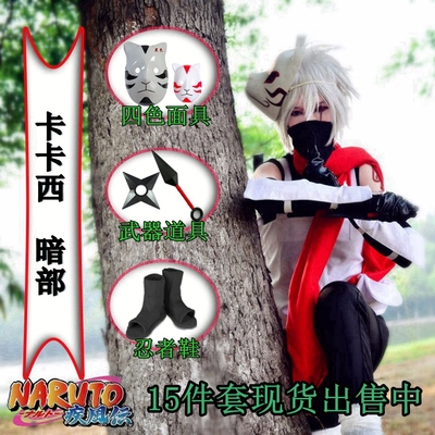 火影忍者 卡卡西cos 木叶暗部衣服 cosplay服装男装全套 狐狸面具