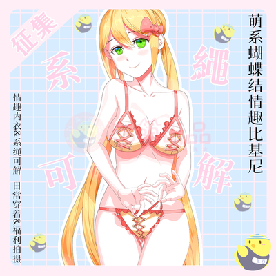 【收藏征集】色气美少女分体式死库水蝴蝶结泳装开档情趣解系绳泳-淘宝网