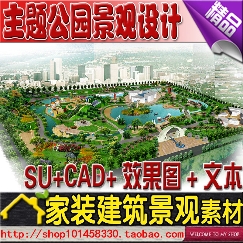 ���⹫԰�������CADƽ��ͼSU��ͼģ��jpgЧ��ͼ�ı��������˵��