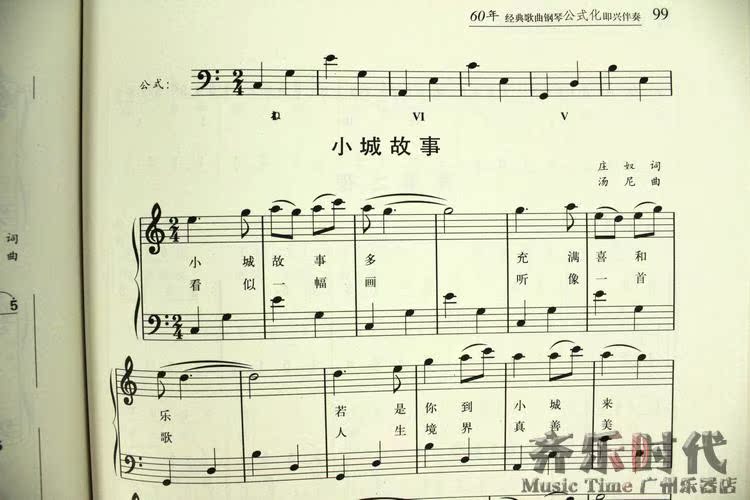 60年经典歌曲钢琴公式化即兴伴奏 老歌简谱五线谱钢琴
