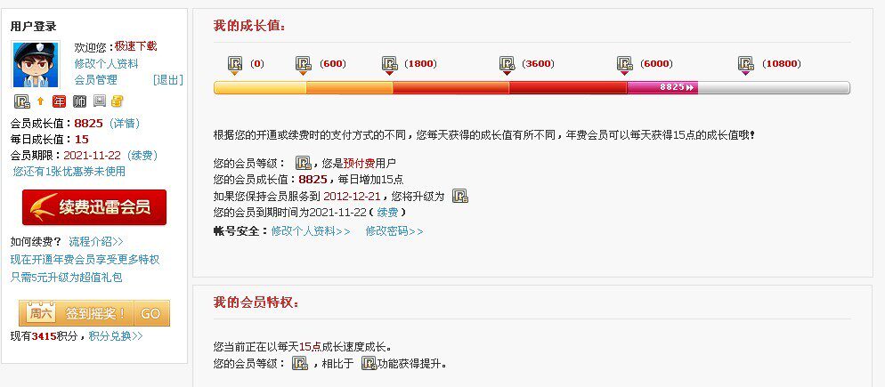 迅雷影院会员_迅雷影院会员账号_迅雷白金会员升级光速会员