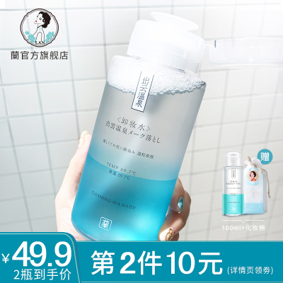 蘭家正品出云温泉卸妆水脸部温和清洁卸妆液乳眼唇脸学生按压瓶女-淘宝网