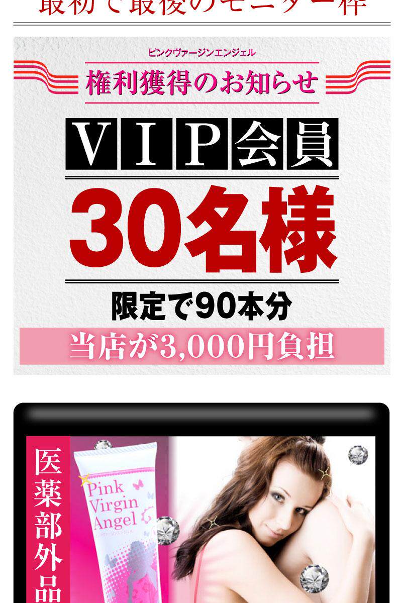 【ピンクヴァージンエンジェル（医薬部外品）60g】デリケートゾーン専用ピンクケア