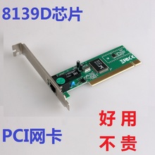 PCI Беспроводные компьютеры Независимые сетевые карты Настольные компьютеры Встроенные сетевые карты 8139 Продвижение проводных сетевых карт
