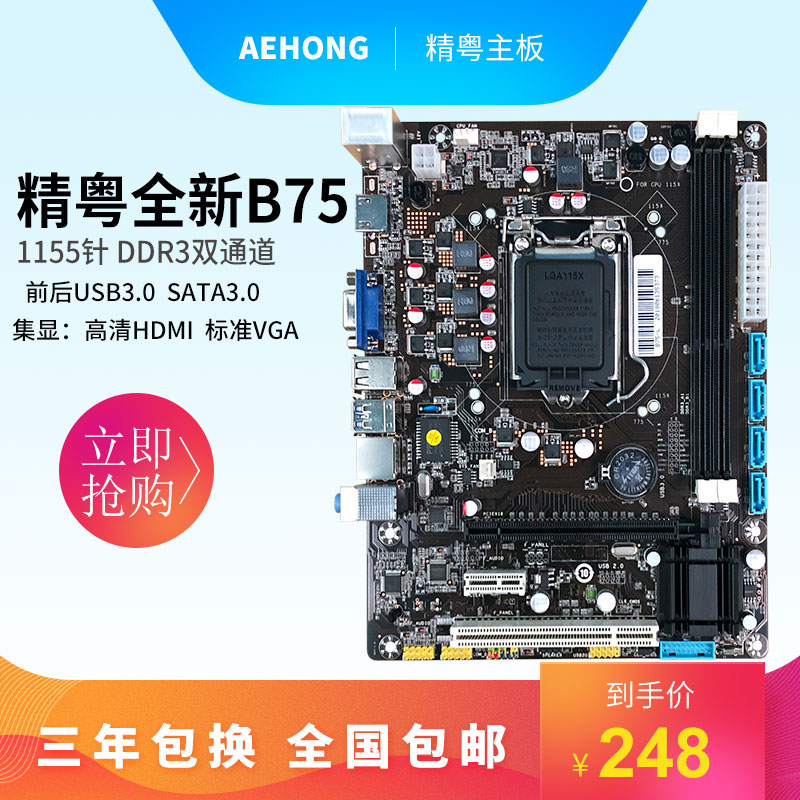 three-year replacement shipping gigabyte ga-b75m-d3v ddr3 1155 motherboard cpu set