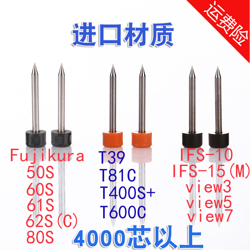 fujikura 60s 80s62s 600c 81c one promise ifs15m universal discharge needle fiber fusion machine electrode rod