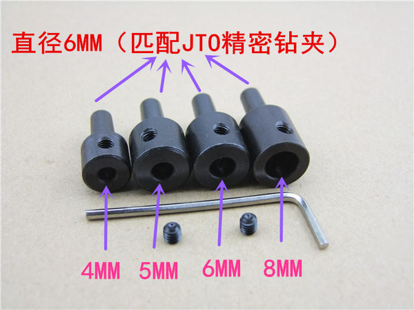 3-4mm钻头小电钻 电钻夹头连套diy 精密夹头