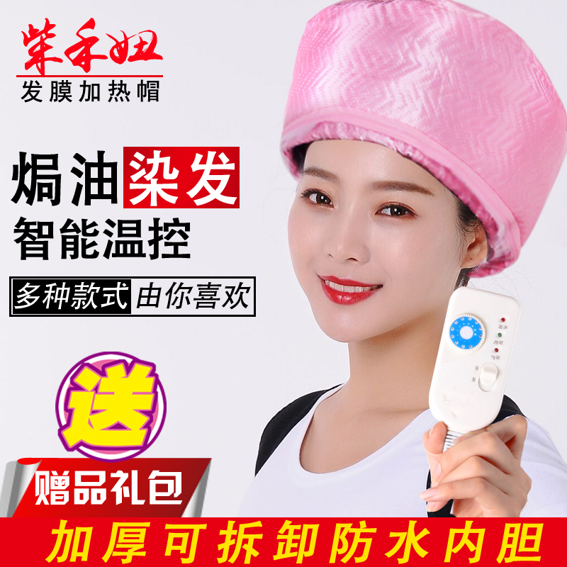 heating cap, hair film, evaporation cap, household hair care cap, electric heating cap, baked oil cap, inverted film hair dye cap