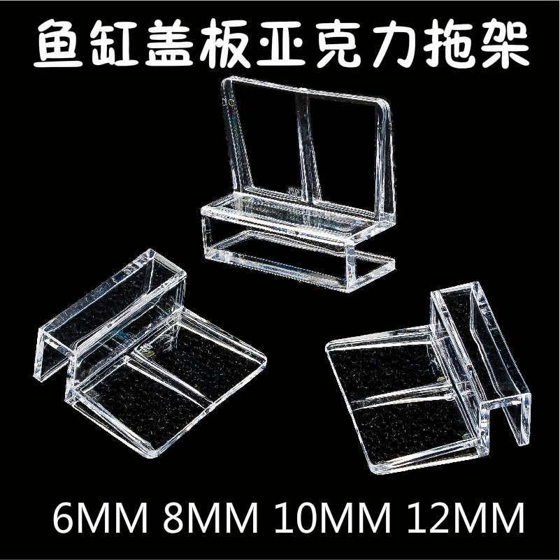 Fish Tank Cover Bracket Acrylic Fish Tank Cover Fish Tank Aquarium Acrylic Bracket Stand