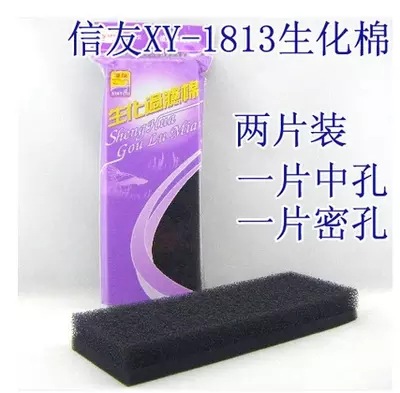 Xinyou Xy1813 Black Biochemical Sponge Filter Cotton Fish Tank Filter Material Filter Material Material Aquarium Filter Material 2 Pieces