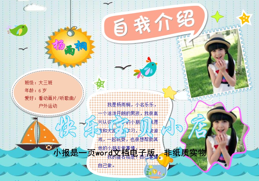 学生自我介绍电子版小朋友简历每周之星word模板0689a4横版
