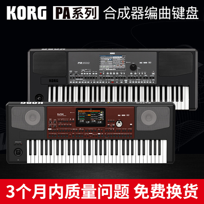 korg编曲键盘专业伴奏电子琴科音合成器pa300pa600pa700pa1000