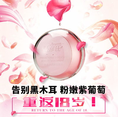 淡化缩小乳晕乳头粉嫩外阴唇私处白嫩私密处护理嫩红素霜臀部腋下-淘宝网